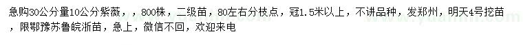 求購(gòu)30量10公分紫薇
