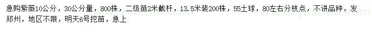 求購30量10公分紫薇