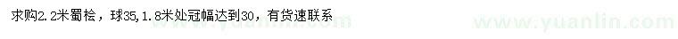 求購2.2米蜀檜