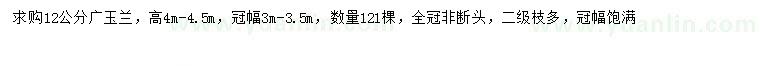 求購12公分廣玉蘭