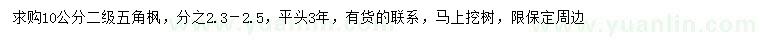 求購10公分五角楓