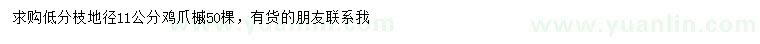求購(gòu)地徑11公分雞爪槭