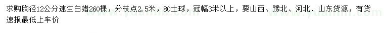 求購胸徑12公分速生白蠟