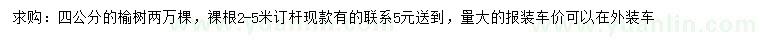 求購4公分榆樹