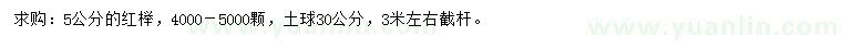 求購5公分紅櫸