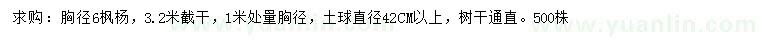 求購1米量6公分楓楊