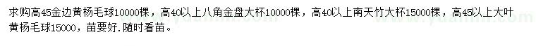 求購(gòu)金邊黃楊球、八角金盤(pán)、南天竹等