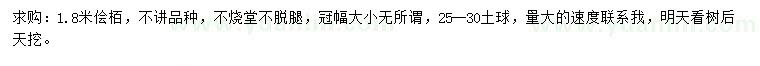 求購1.8米檜柏