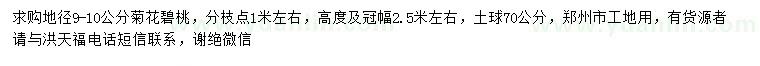 求購(gòu)地徑9-10公分菊花碧桃