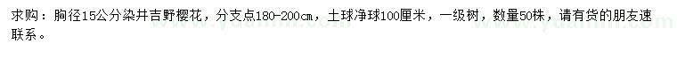 求購胸徑15公分染井吉野櫻花