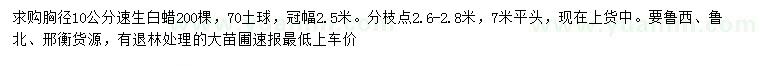 求購胸徑10公分速生白蠟