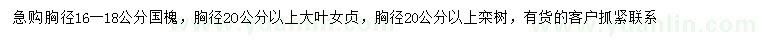 求購(gòu)國(guó)槐、大葉女貞、欒樹
