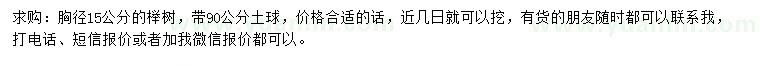 求購胸徑15公分櫸樹