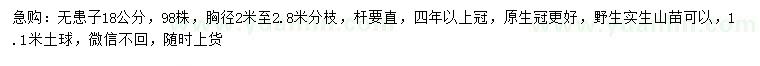 求購18公分無患子