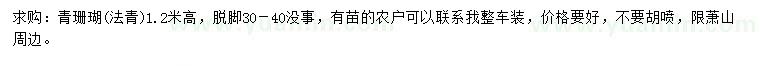 求購(gòu)高1.2米青珊瑚