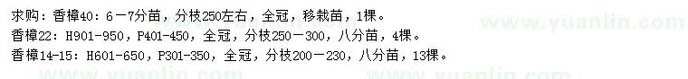 求購14-15、22、40公分香樟