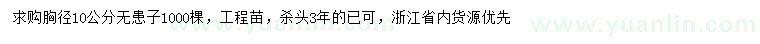 求購(gòu)胸徑10公分無(wú)患子