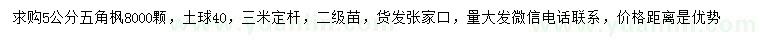 求購5公分五角楓