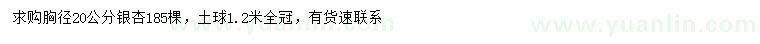 求購胸徑20公分銀杏