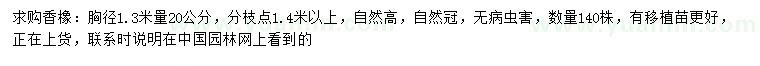 求購1.3米量20公分香椽