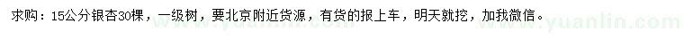 求購15公分銀杏