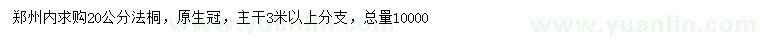 求購(gòu)20公分法桐