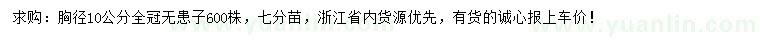求購胸徑10公分無患子