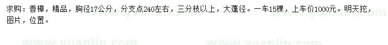 求購胸徑17公分香樟