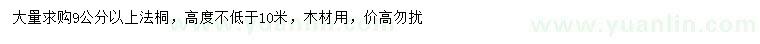 求購9公分以上法桐