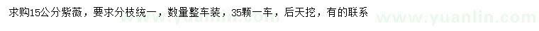 求購15公分紫薇