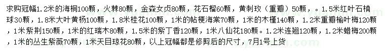 求購海桐、火棘、金森女貞等