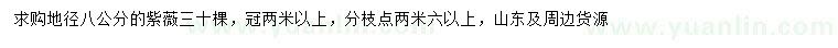 求購地徑8公分紫薇