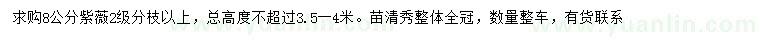 求購8公分紫薇