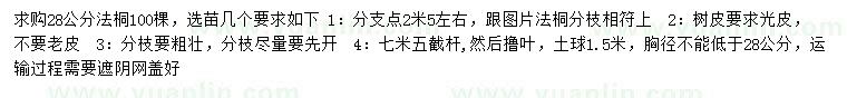 求購(gòu)胸徑28公分以上法桐