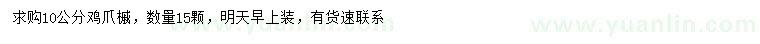 求購10公分雞爪槭