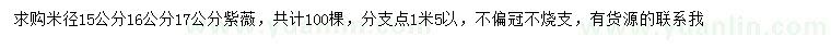 求購米徑15、16、17公分紫薇