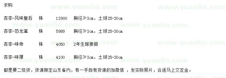 求購胸徑3公分以上杏李