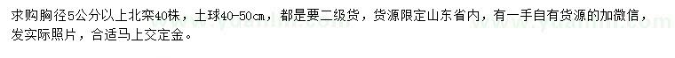 求購胸徑5公分以上北欒