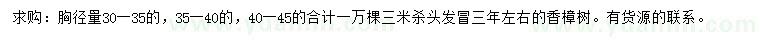 求購(gòu)胸徑30-35、35-40、40-45公分香樟