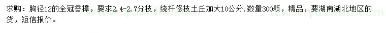 求購(gòu)胸徑12公分香樟