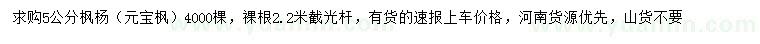 求購5公分楓楊、元寶楓