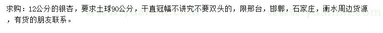 求購12公分銀杏