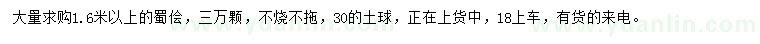 求購1.6米以上蜀檜