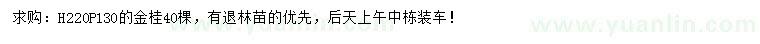 求購(gòu)高220公分金桂