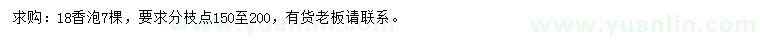求購18公分香泡