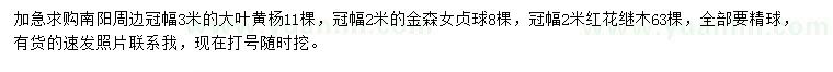 求購大葉黃楊、金森女貞球、紅花繼木