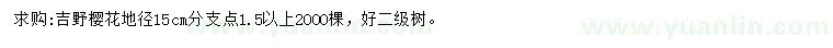 求購地徑15公分吉野櫻花