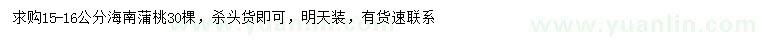 求購15-16公分海南蒲桃