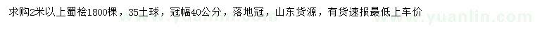 求購2米以上蜀檜