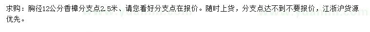 求購胸徑12公分香樟